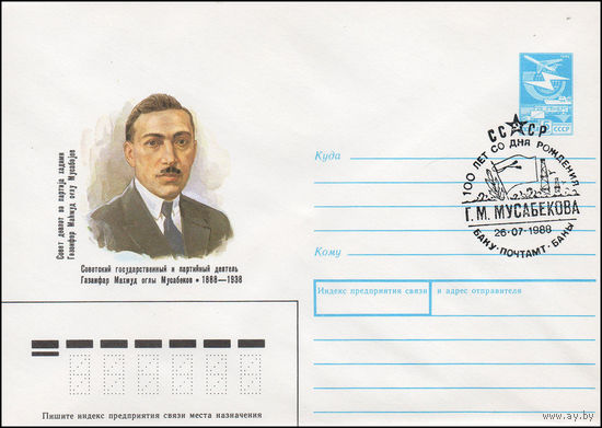 Художественный маркированный конверт СССР N 87-540(N) (16.12.1987) Советский государственный и партийный деятель Газанфар Махмуд оглы Мусабеков 1888-1938
