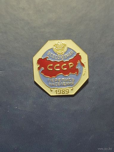 Всесоюзная перепись населения 1989 г.