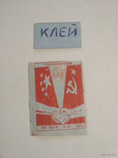 Спичечные этикетки ф.Сибирь. Главфанспичпром. 1956 год