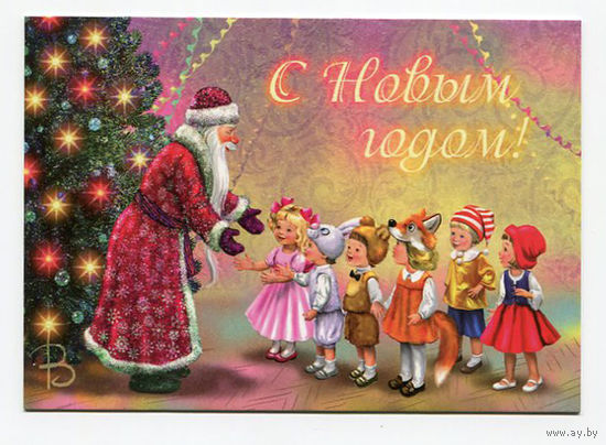 Открытка. С новым годом! Карнавал. Утренник. Дед Мороз и дети. Праздник. Художник Ирина Зенюк (чистая)