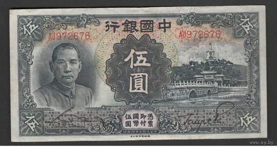 Китай 5 юаней 1935 года. Состояние XF