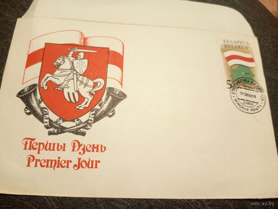 Конверт"Першы дзень"\5