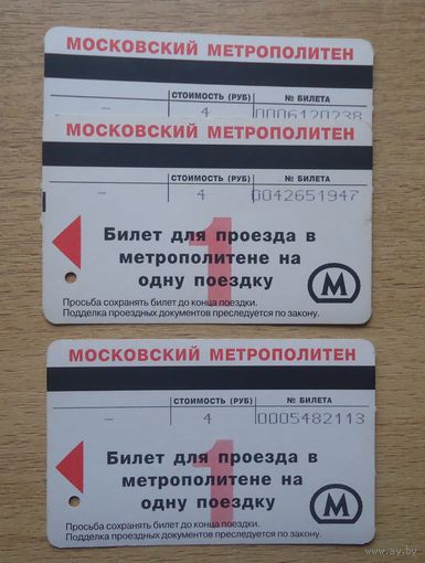 Билеты Московского метрополитена