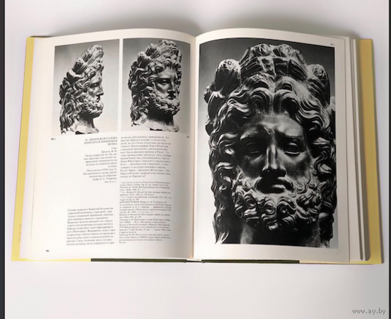 Книга по искусству Античная скульптура большая