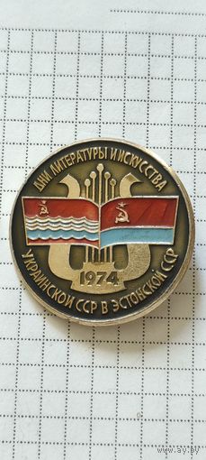 Дни литературы и искусства Украинской ССР в Эстонской ССР