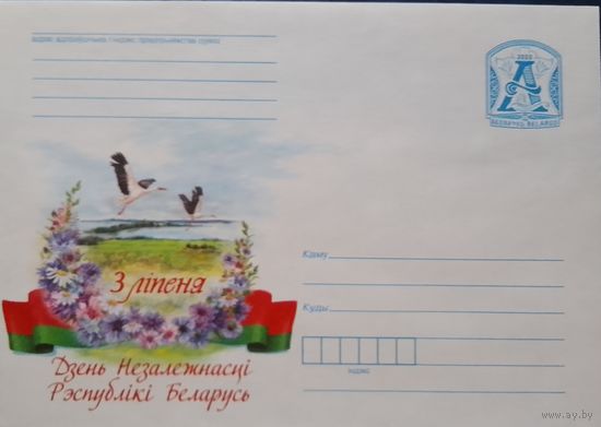 2020. Беларусь. ХМК. 3 лiпеня - Дзень незалежнасцi РБ.