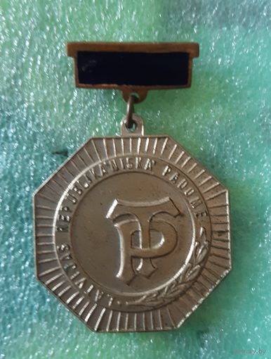 Знак Трудовые резервы Латвия