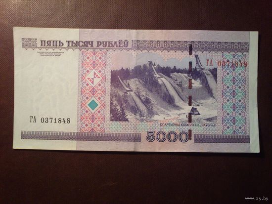Беларусь 2000 г.5000 рублей.Серия ГА.