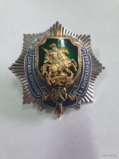 Служба борьбы с контрабандой таможенная служба РБ
