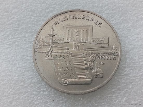 5 рублей СССР