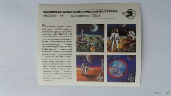 Ссср 1989 бл
