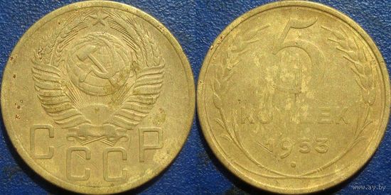5 копеек 1953 года.
