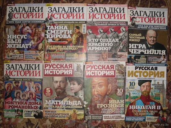 Журналы на исторические темы и о тайнах.12 штук.