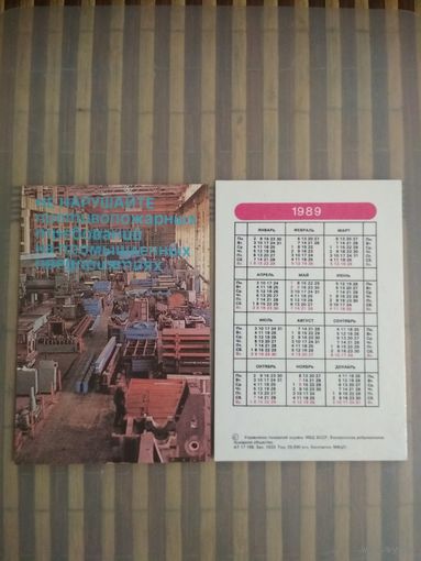 Карманный календарик. Пожарная безопасность. 1989 год