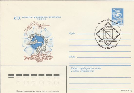 СССР 1984 МХК со СГ Салон филателии (к2)