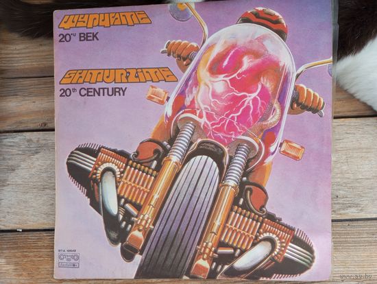 Щурците (Shturzite) - 20th Century - Балкантон, Болгария - 1980 г.