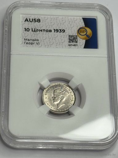 Малайя. 10 cent 1939 Георг VI. Серебро AU58