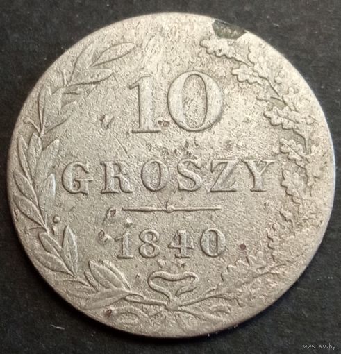 10 грошей. 1840г.Николай Первый для Польши. Аукцион с рубля без минимальный цены