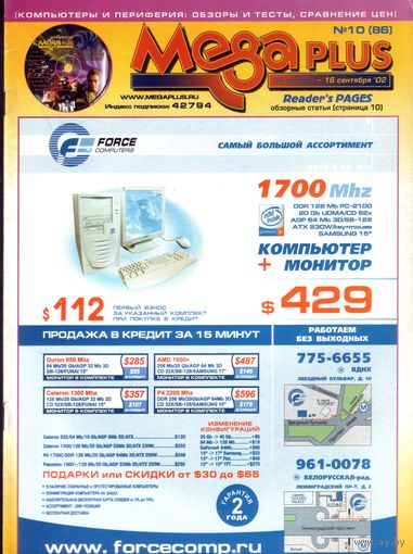 Mega plus #10(86) + CD