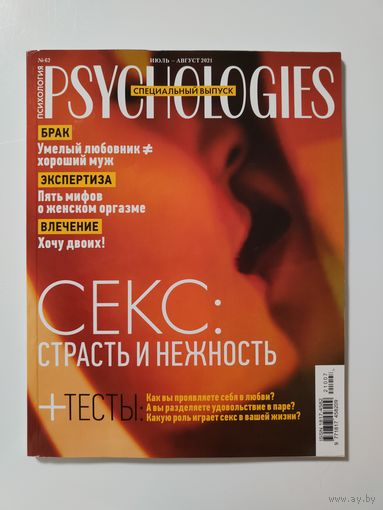 PSYCHOLOGIE 62/2021 большой формат