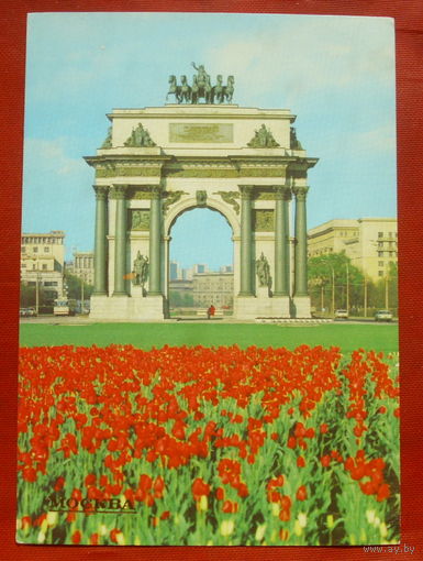 Москва. Триумфальная арка на Кутузовском проспекте. Подписанная. 1982 года. 37.