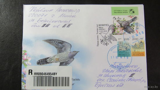 Конверт прошедший почту. КПД Кукушка