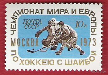 СССР 1973 Чемпионат мира и Европы по хоккею