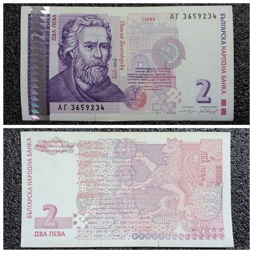 2 лева Болгария 1999 г.