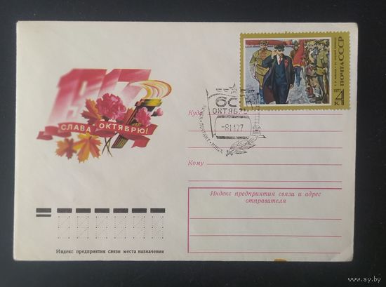 СССР 1977 СГ 60л Октября. Ленин.