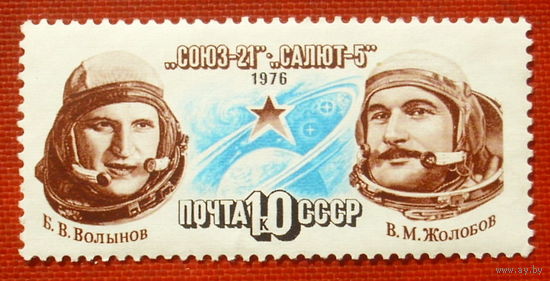 СССР. Полет космического корабля "Союз - 21". ( 1 марка ) 1976 года. 5-9.