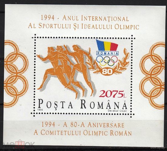 Румыния 1994 Mi 291 блок** МОК 100 лет MNH