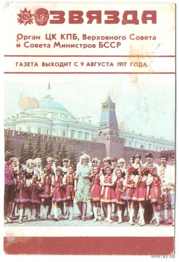Карманный каленарик