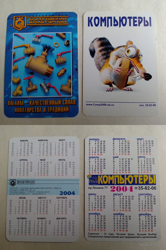 Карманные календарики.2004 год
