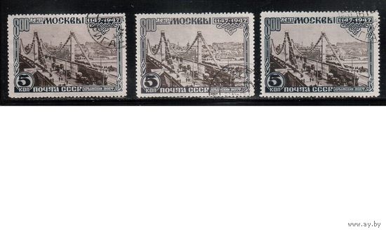 СССР-1947, (Заг.1073) гаш., 3 типа, 800-лет Москве, Крымский мост