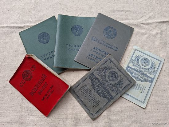 Документы ссср ,БССР,Цена за все,