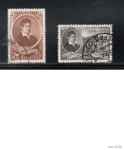 СССР-1948, (Заг.1249-1250) гаш., В.Стасов (полная серия)