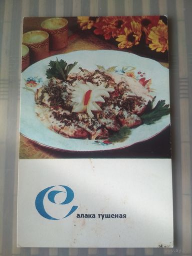 Открытка Блюда украинской кухни. Издательство Планета 1971 г.
