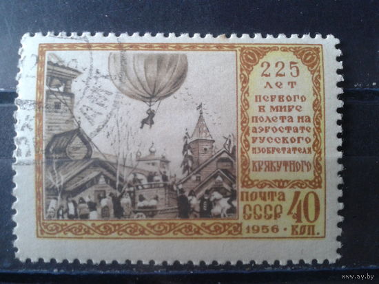 1956, Полет Крякутного на шаре, живопись