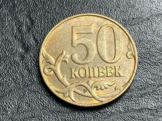 50 копеек 2014 год. М.