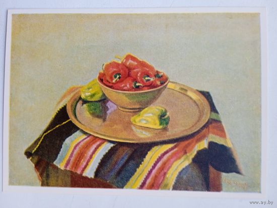 1956. Абегян. Натюрморт (Перец)