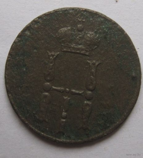 Денежка 1854 г.