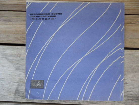 Пластинка (8", 78 об/мин, долгоиграющая) - В. Софроницкий (ф-но) - Ф. Шопен. Прелюдии - АЗГ