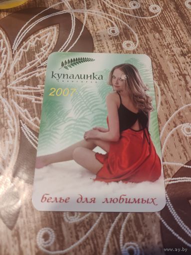 Календарик,реклама,2007