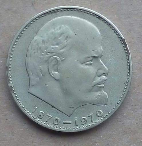 СССР Ленин 1 рубль