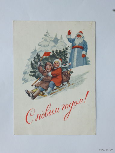 Гундобин с новым годом 1953   10х15  см