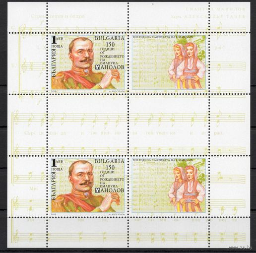 Болгария 2010. Композитор Манолов лист (4954)