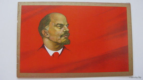 Ленин 1976 г.двойная чистая