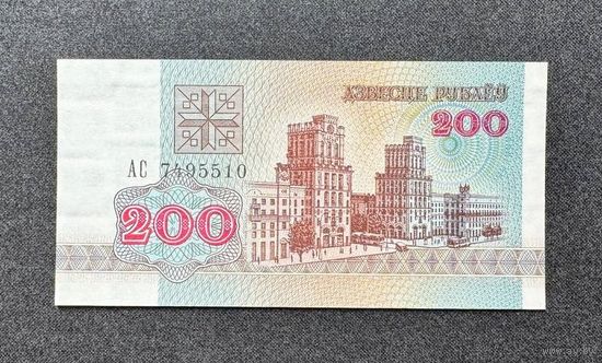 200 рублей 1992 года серия АС (UNC)