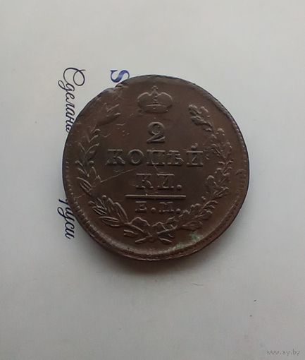 2 копейки 1826 года 2