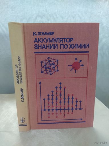 Аккумулятор знаний по химии